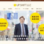 UP SHIFT　Webリニューアル公開