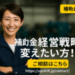 ものづくり補助金の全体像：まず押さえるべき３つのポイント