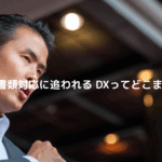 八王子 補助金コンサルタント 製造業 書類対応に追われる DXってどこまで可能？