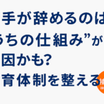 八王子の製造業で「若手が育たない」──補助金で“人づくり”を経営戦略に変える