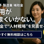 八王子 製造業 採用がうまくいかない…その求人、若手に届いていますか？