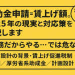 補助金申請＝賃上げ義務。2025年の現実と対応策を解説します