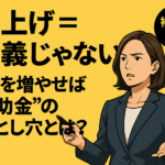 “安易な賃上げ”が会社を壊す──経営者が取るべき一手