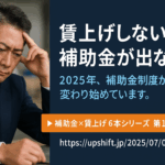 賃上げしないと補助金は出ないのか？2025年制度を徹底一覧化
