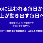 「ToDoが消えて、売上だけが残る」──2025年以降の経営は“行動設計”がすべてです。